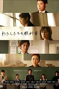 Постер к сериалу «Наш учебник (2007)»
