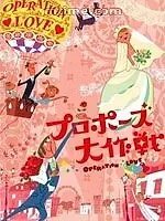 Постер к сериалу «Операция «Любовь» (2007)»