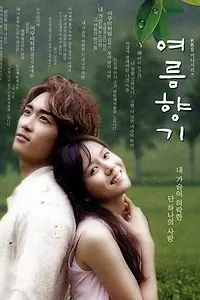 Постер к сериалу «Запах лета (2003)»