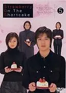 Главный постер сериала «Клубника поверх торта (2001)»