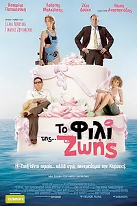 Главный постер фильма «Поцелуй жизни (2007)»