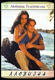Постер к сериалу «Лловизна (1997)»