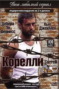 Постер к сериалу «Корелли (1995)»
