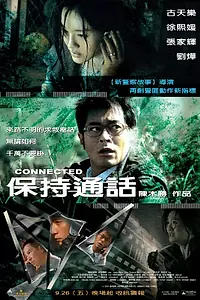 Постер к фильму «Связь (2008)»