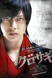 Постер к фильму «Куросаги: Черный мошенник (2008)»