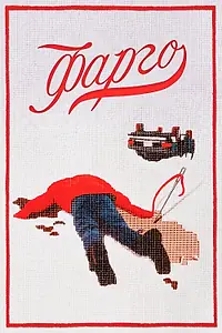Постер к фильму «Фарго (1995)»
