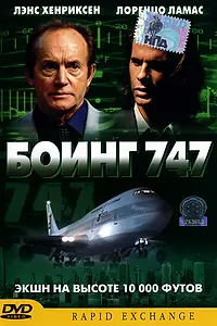 Главный постер фильма «Боинг 747 (2003)»
