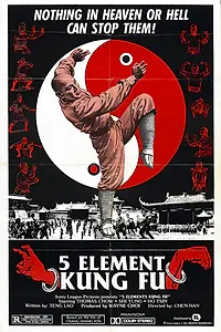 Постер к фильму «張三豐獨闖少林 (1976)»