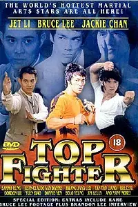 Главный постер фильма «Лучшие бойцы (1995)»