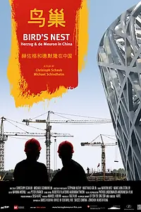 Главный постер фильма «Bird's Nest - Herzog & De Meuron in China (2008)»