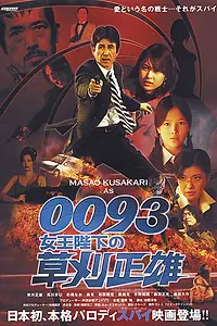 Главный постер фильма «0093: Joôheika no Kusakari Masao (2007)»