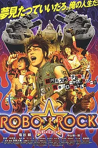 Главный постер фильма «Robo rokku (2007)»