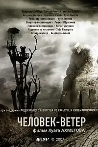 Постер к фильму «Человек-ветер (2007)»