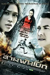 Постер к фильму «Святыня (2009)»