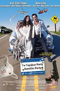 Постер к фильму «Безумная свадьба (2008)»