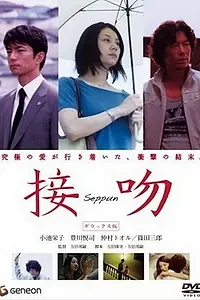 Постер к фильму «Поцелуй (2007)»