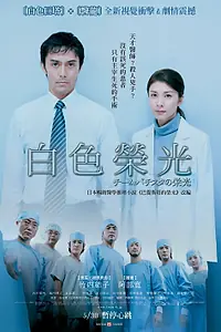 Главный постер фильма «Великолепная Батиста (2008)»