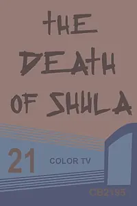 Главный постер фильма «Mota Shel Shula (2007)»