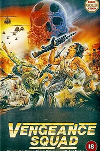 Постер к фильму «Отряд мстителей (1986)»