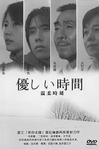 Постер к сериалу «Добрые времена (2005)»