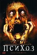 Постер к фильму «Психоз (2006)»