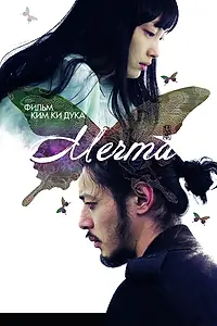 Постер к фильму «Мечта (2008)»