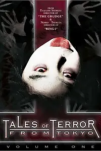 Постер к сериалу «Истории ужаса из Токио (2003 - 2005)»