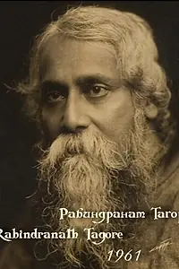Постер к фильму «Рабиндранат Тагор (1961)»