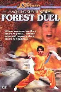 Постер к фильму «Huo bing feng lin du (1974)»