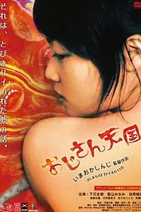 Главный постер фильма «Могущественная экстремальная женщина (2006)»