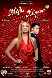 Постер к фильму «Просто раскол (2008)»