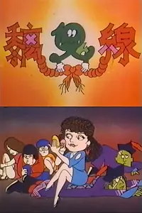 Постер к фильму «Chi gui xian (1984)»