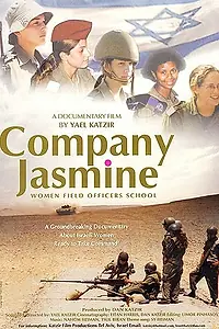 Постер к фильму «Company Jasmine (2001)»