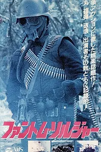 Постер к фильму «Phantom Soldiers (1987)»