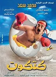Постер к фильму «Katkoot (2006)»