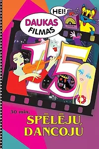 Постер к мультфильму «Я играл, я плясал (2007)»
