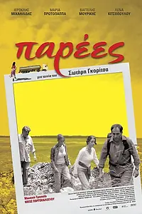 Постер к фильму «Друзья (2007)»