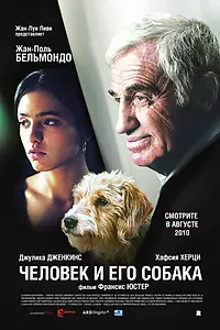 Постер к фильму «Человек и его собака (2008)»