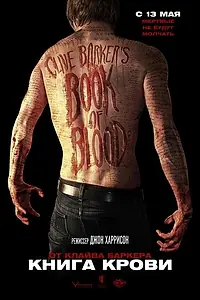 Постер к фильму «Книга крови (2008)»