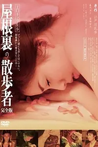 Главный постер фильма «Yaneura no sanposha (2007)»