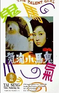 Постер к фильму «Xiao nu qi tan (1974)»