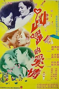 Постер к фильму «Dan dan san yue qing meng long (1977)»