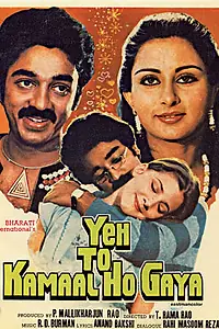 Главный постер фильма «Yeh To Kamaal Ho Gaya (1982)»
