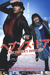 Постер к фильму «Небесные врата (2009)»