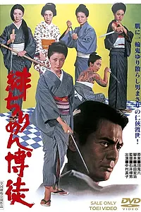 Главный постер фильма «Hijirimen bakuto (1972)»