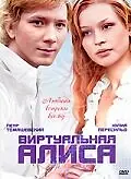 Главный постер фильма «Виртуальная Алиса (2008)»