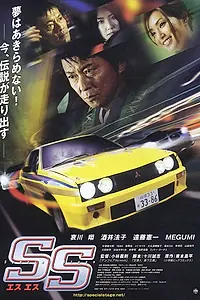 Постер к фильму «Esu esu (2008)»