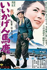 Главный постер фильма «Умеренный дурак (1964)»