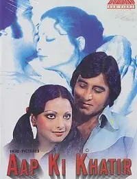 Постер к фильму «Ради тебя (1977)»