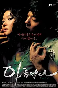 Главный постер фильма «Красивая (2008)»